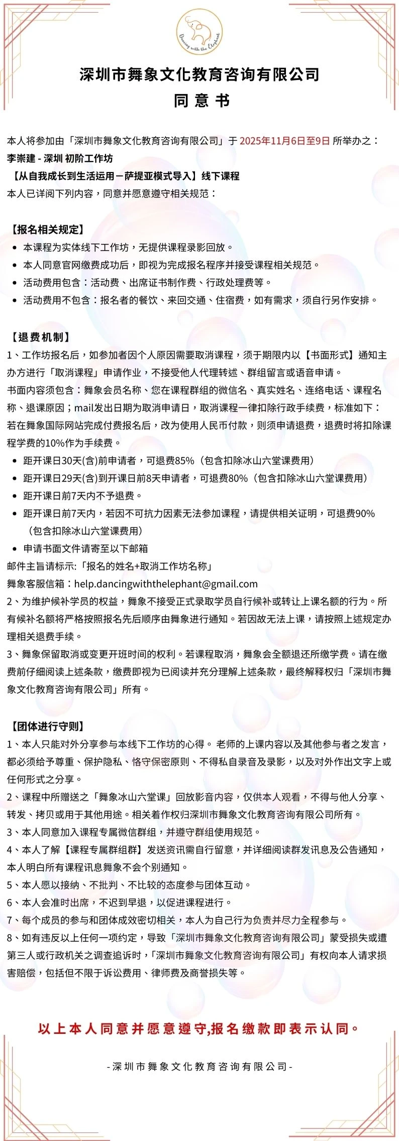 深圳同意書.jpg