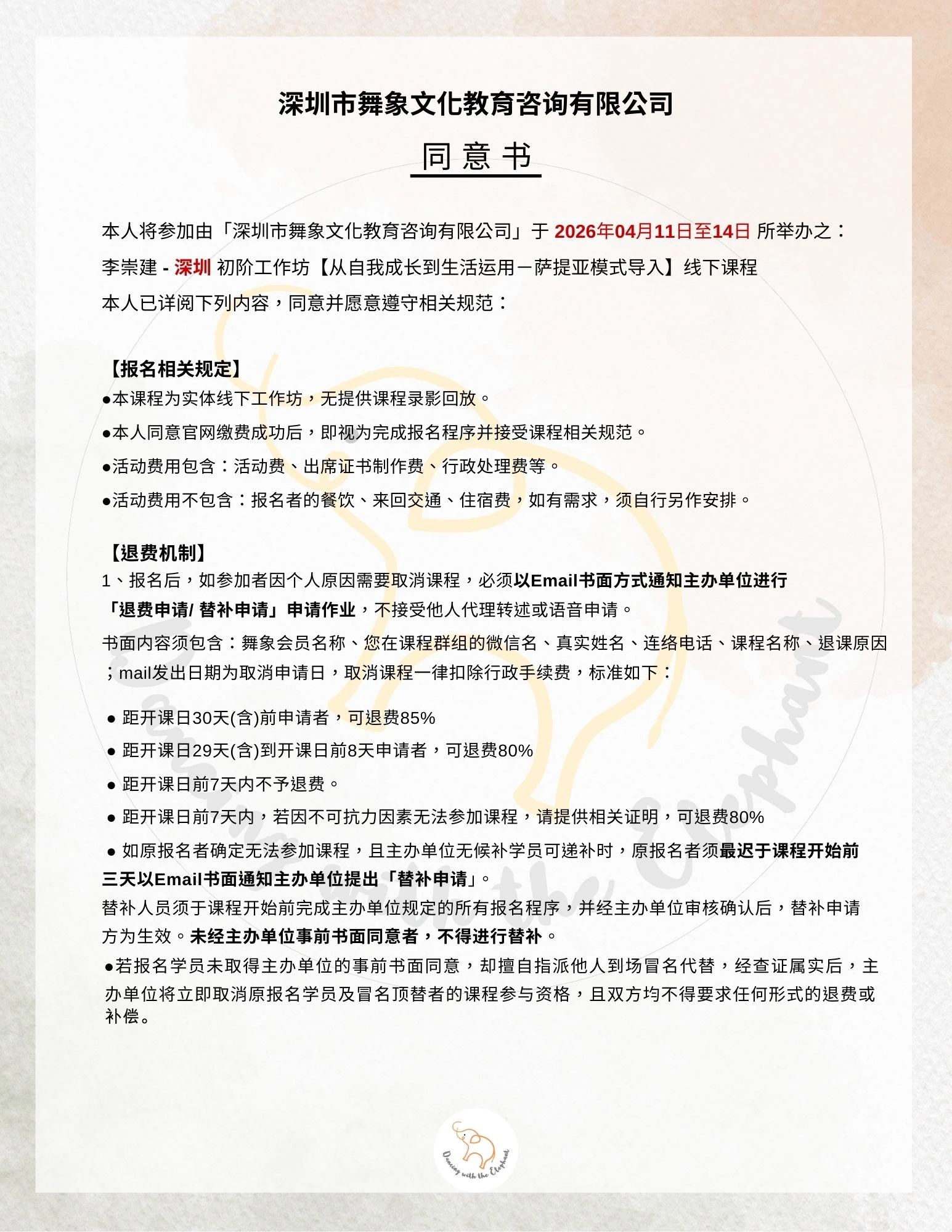2026(深圳)工作坊 同意书01.pdf.jpg