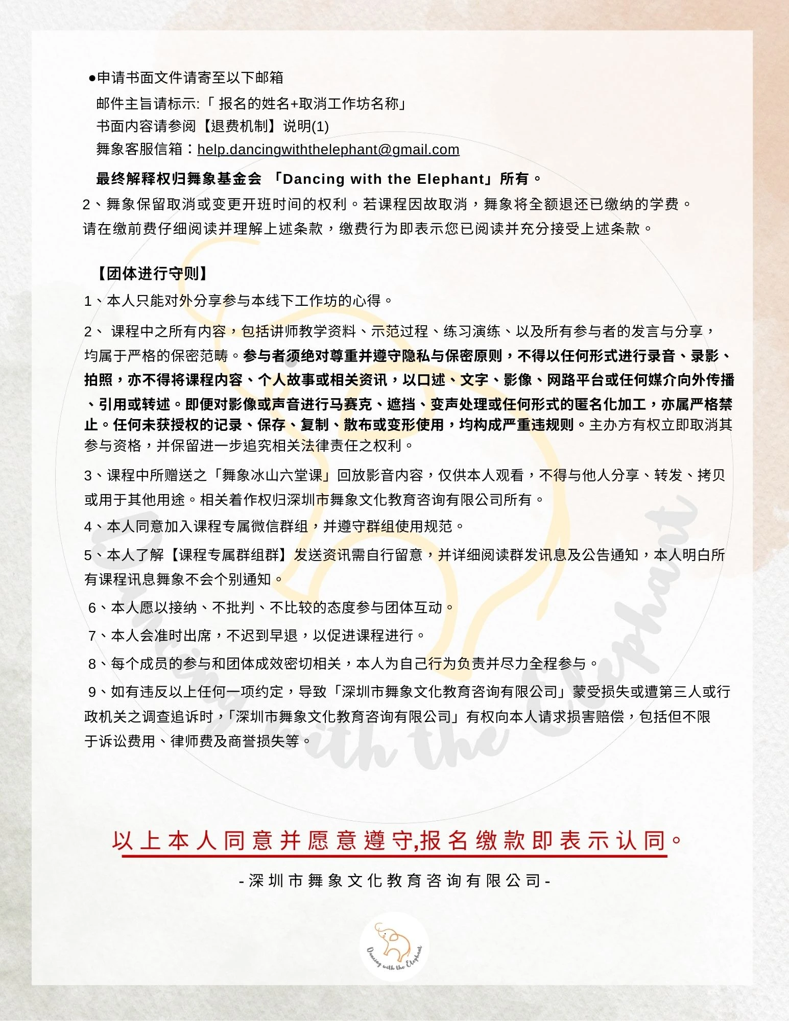 2026(深圳-郑州)工作坊 同意书02.pdf .jpg