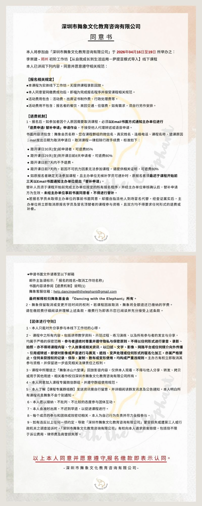 2026(鄭州)工作坊 同意书2.jpg